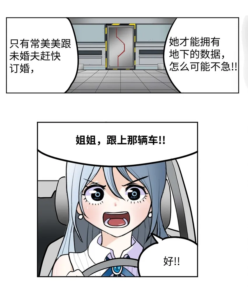 093 我们也是继承人候补！ 第7页