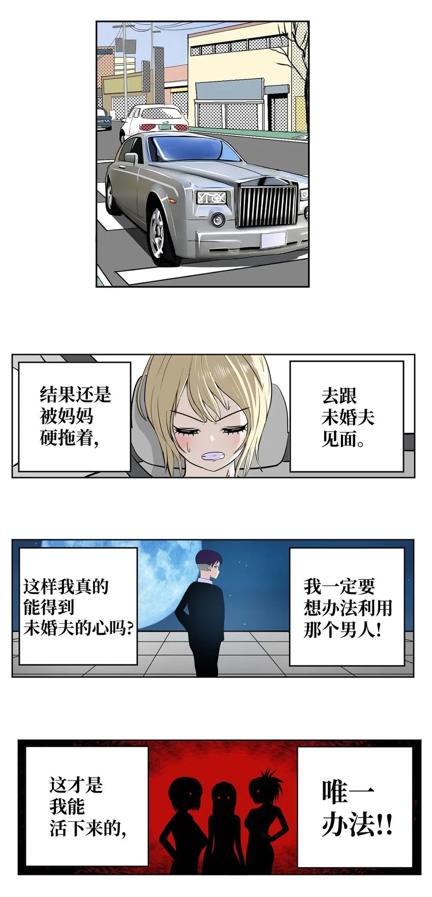 093 我们也是继承人候补！ 第8页