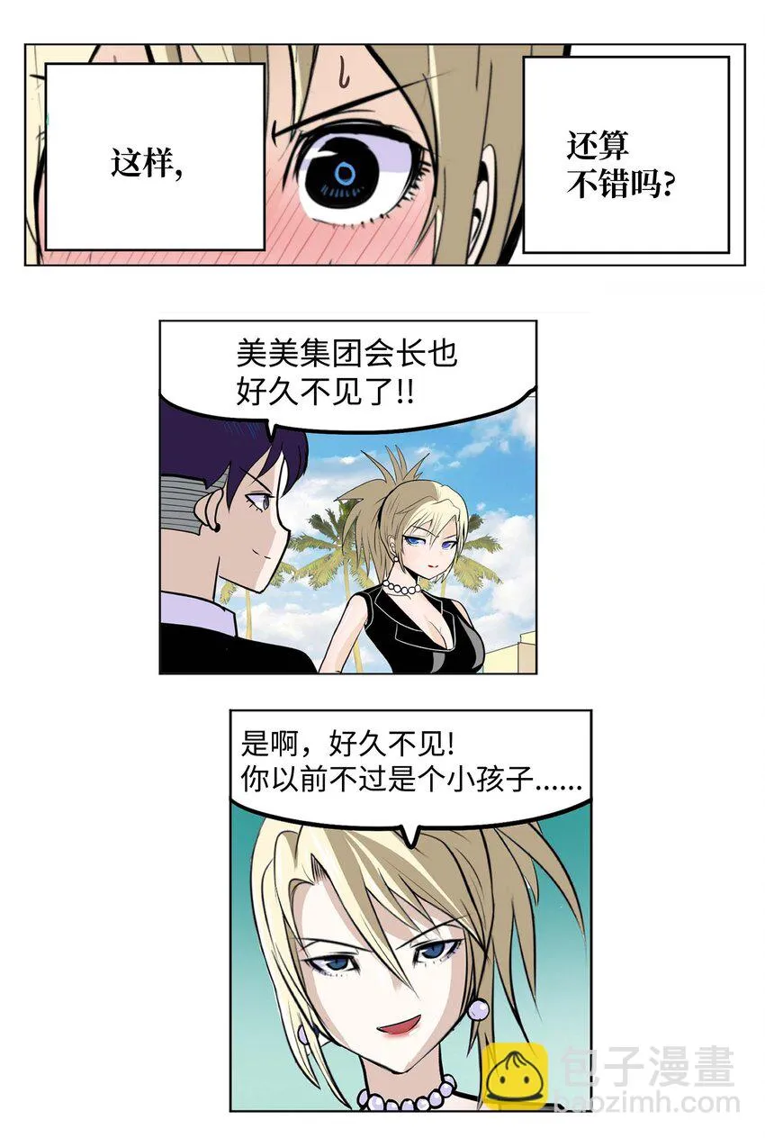 093 我们也是继承人候补！ 第16页