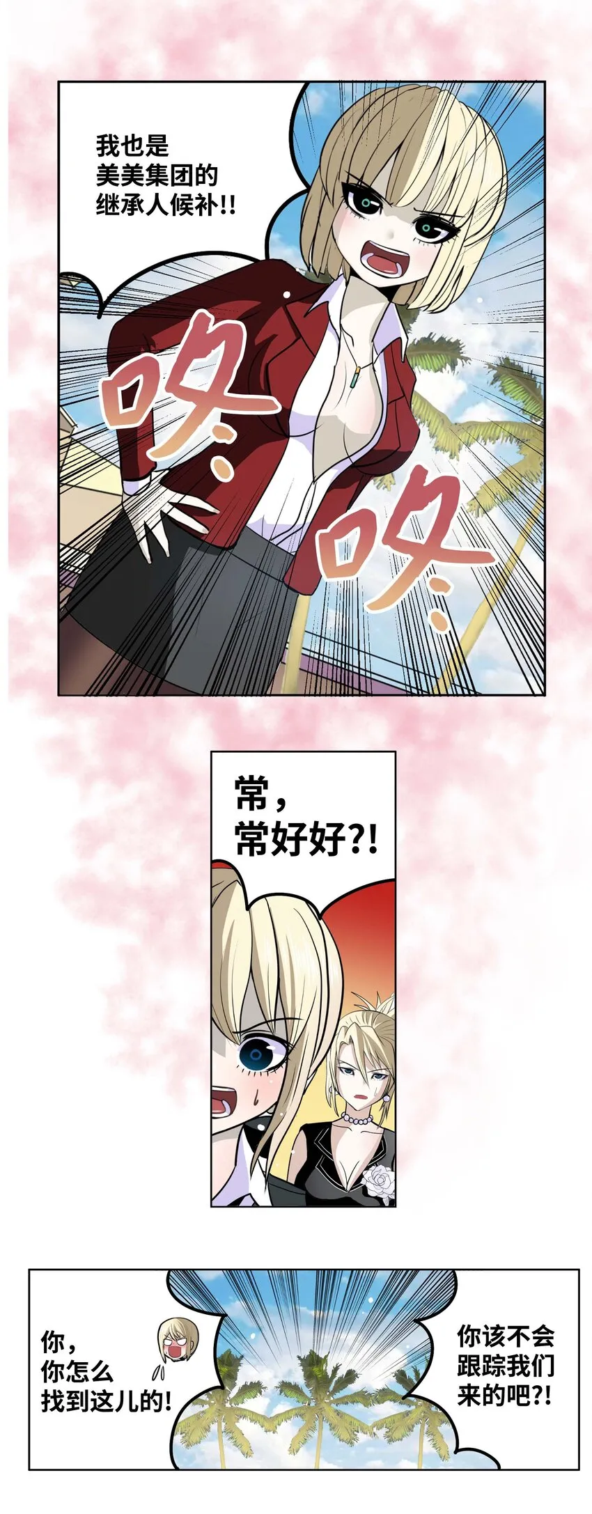 093 我们也是继承人候补！ 第19页