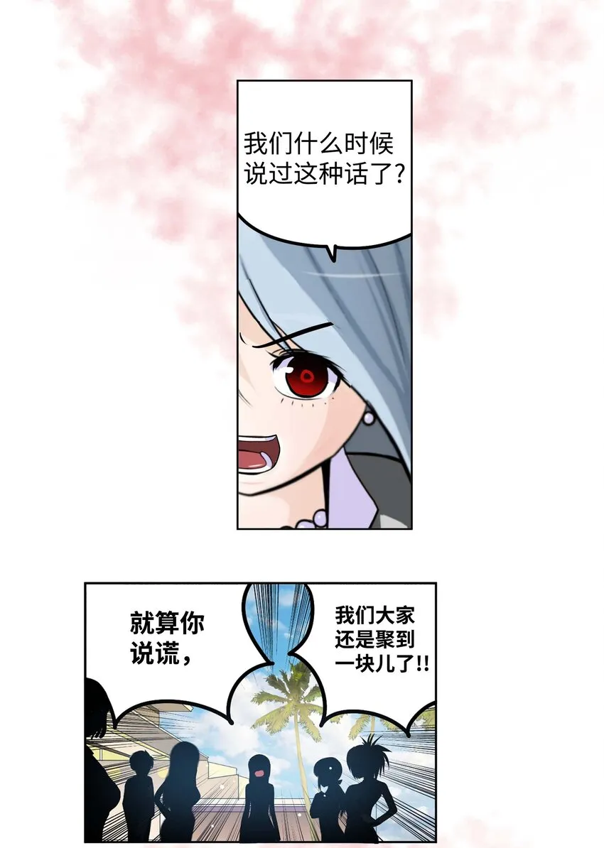 093 我们也是继承人候补！ 第24页