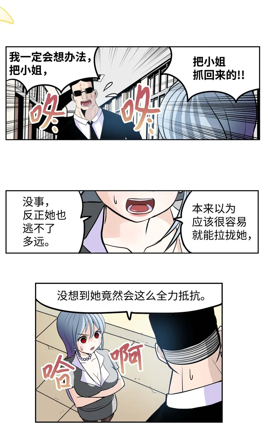 088 听我的话(下） 第3页