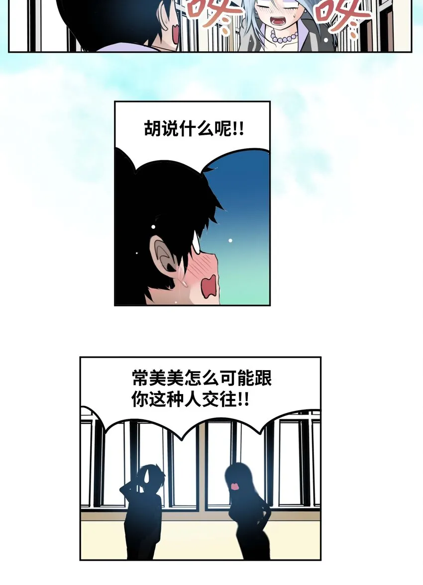088 听我的话(下） 第6页
