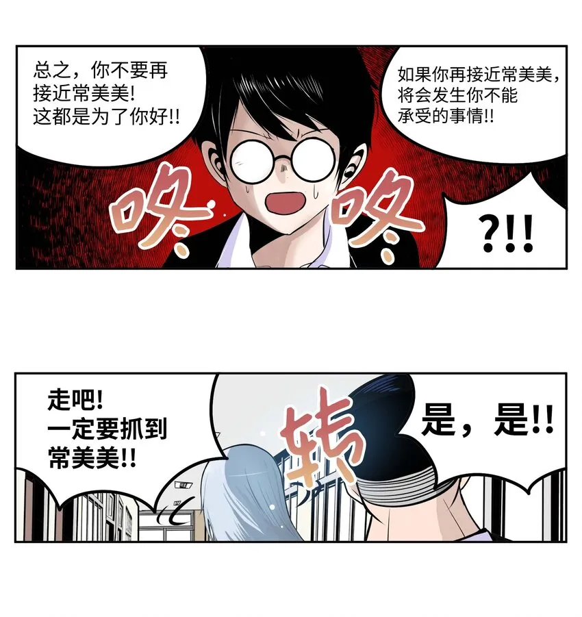088 听我的话(下） 第7页