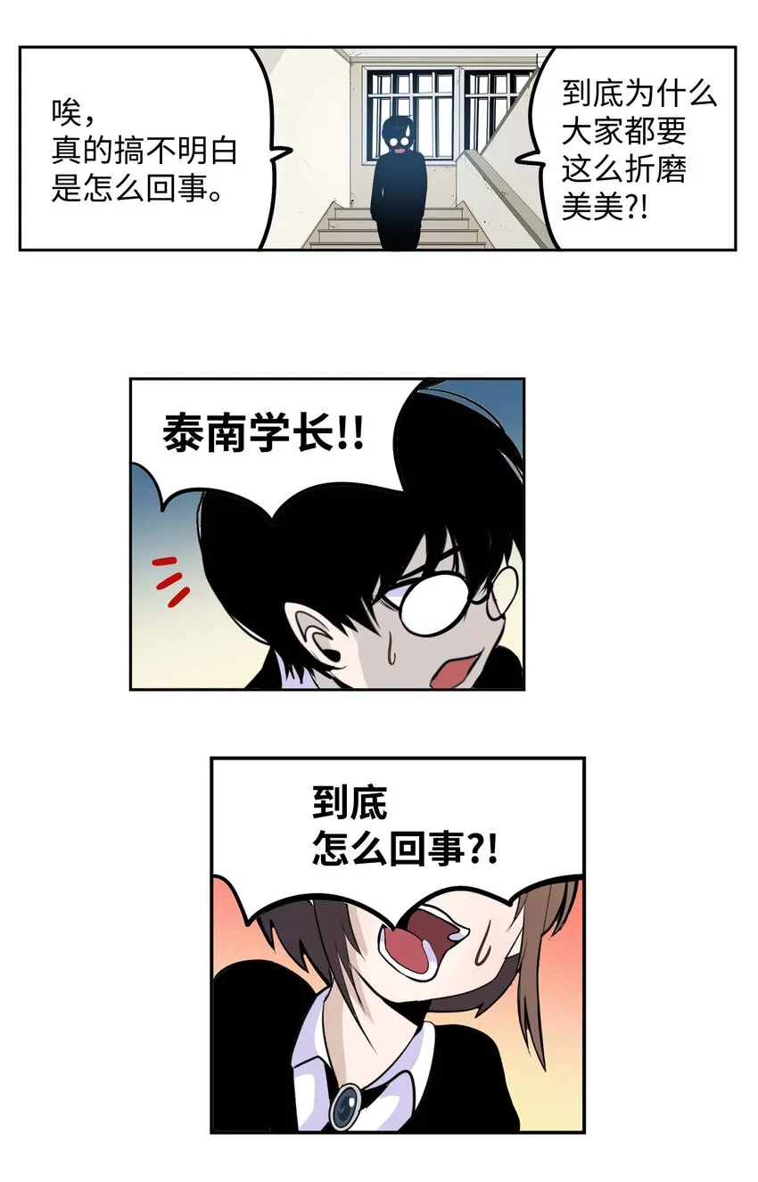088 听我的话(下） 第8页