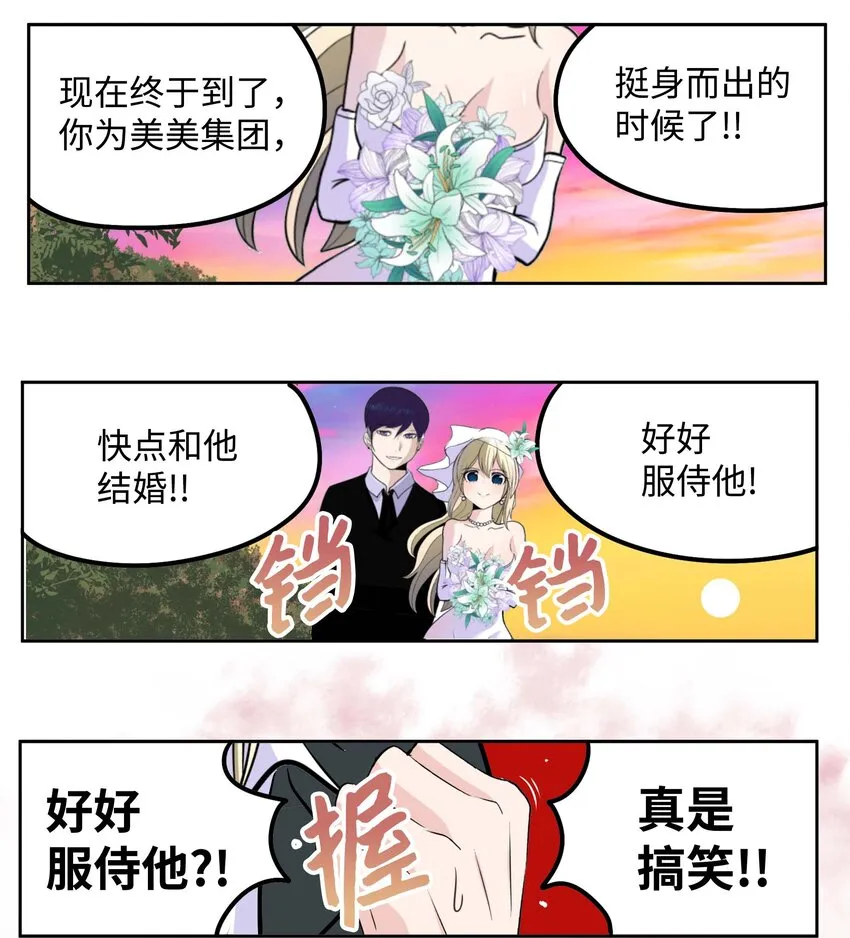 088 听我的话(下） 第20页
