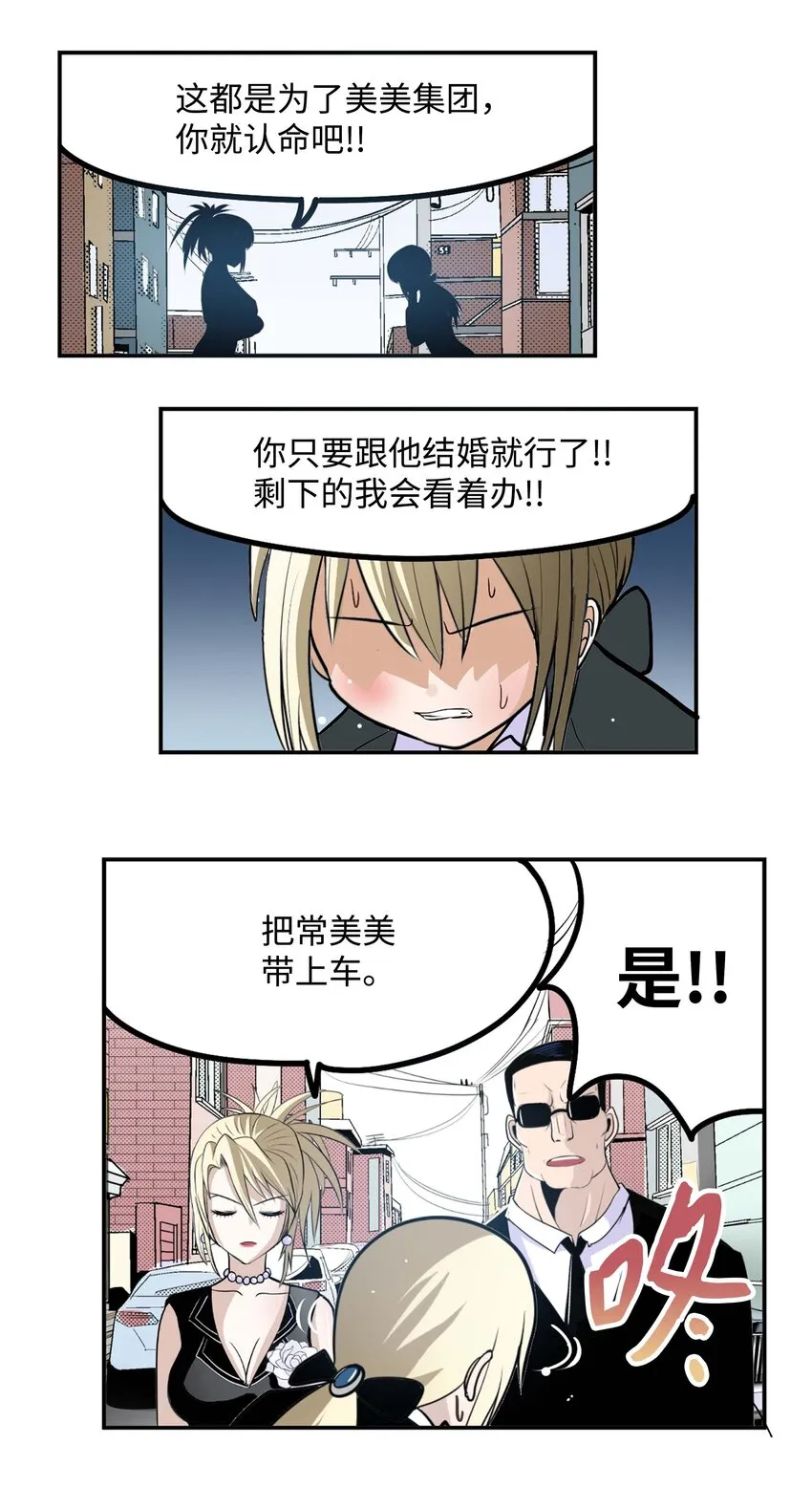 088 听我的话(下） 第24页
