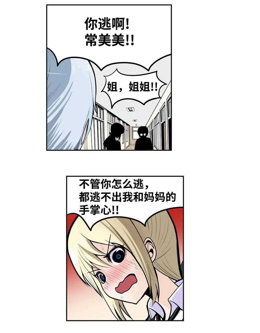 087 听我的话(上） 第20页