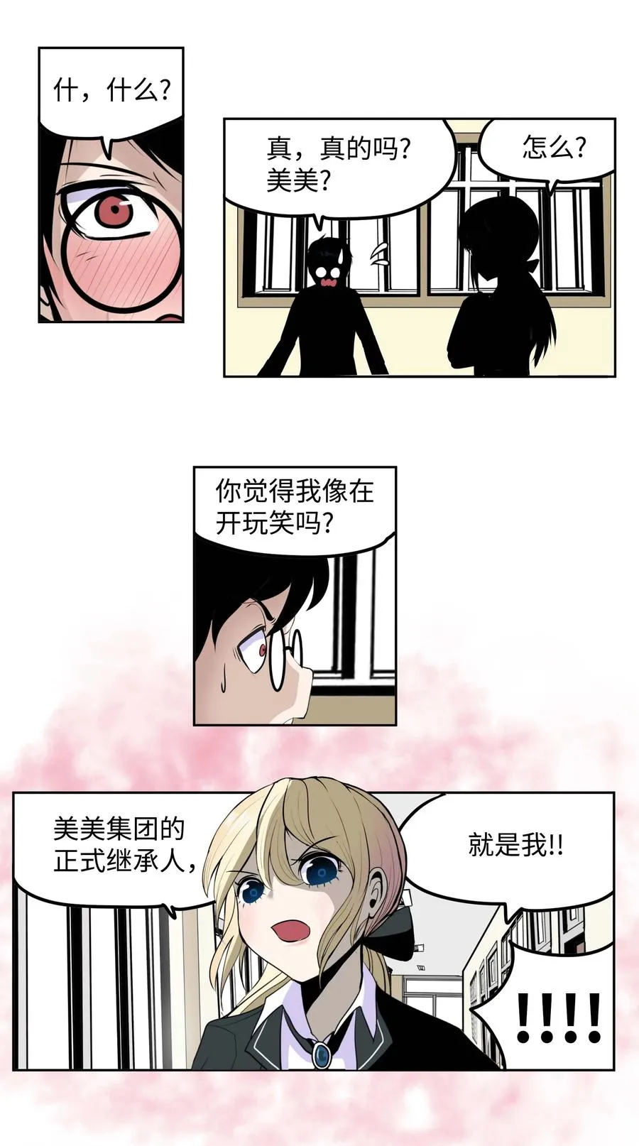 086 正式继承人 第16页