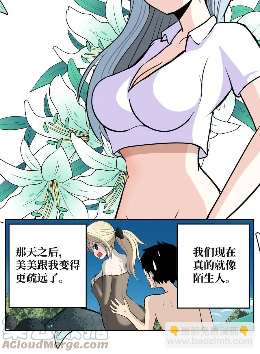 085 错开的时间! 第3页