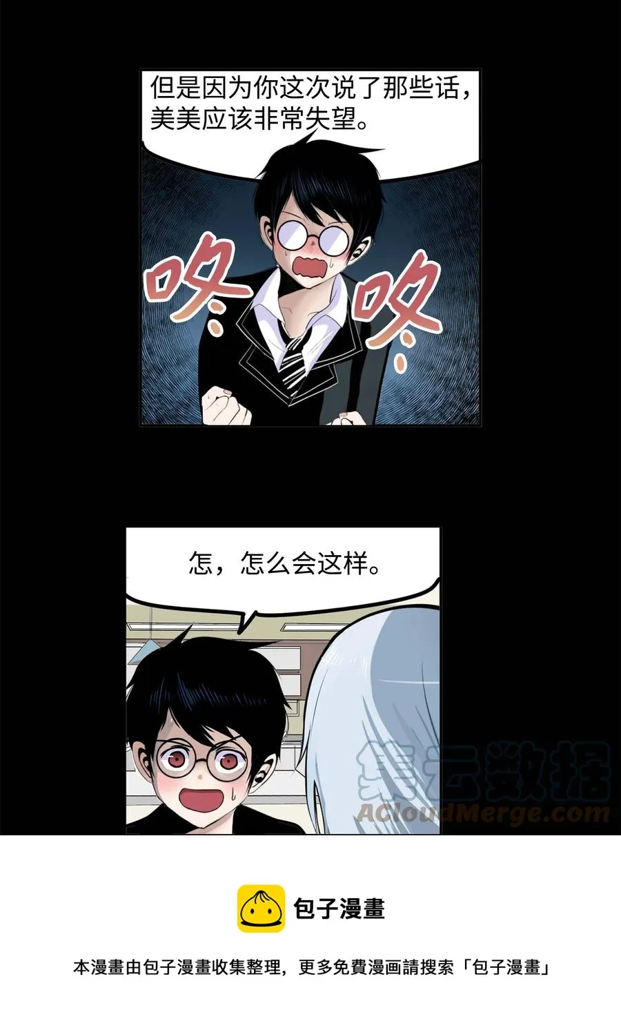 085 错开的时间! 第9页