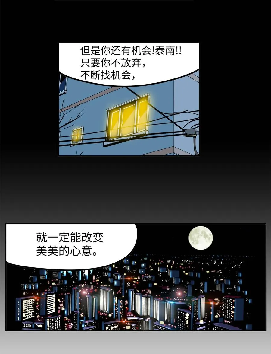 085 错开的时间! 第10页