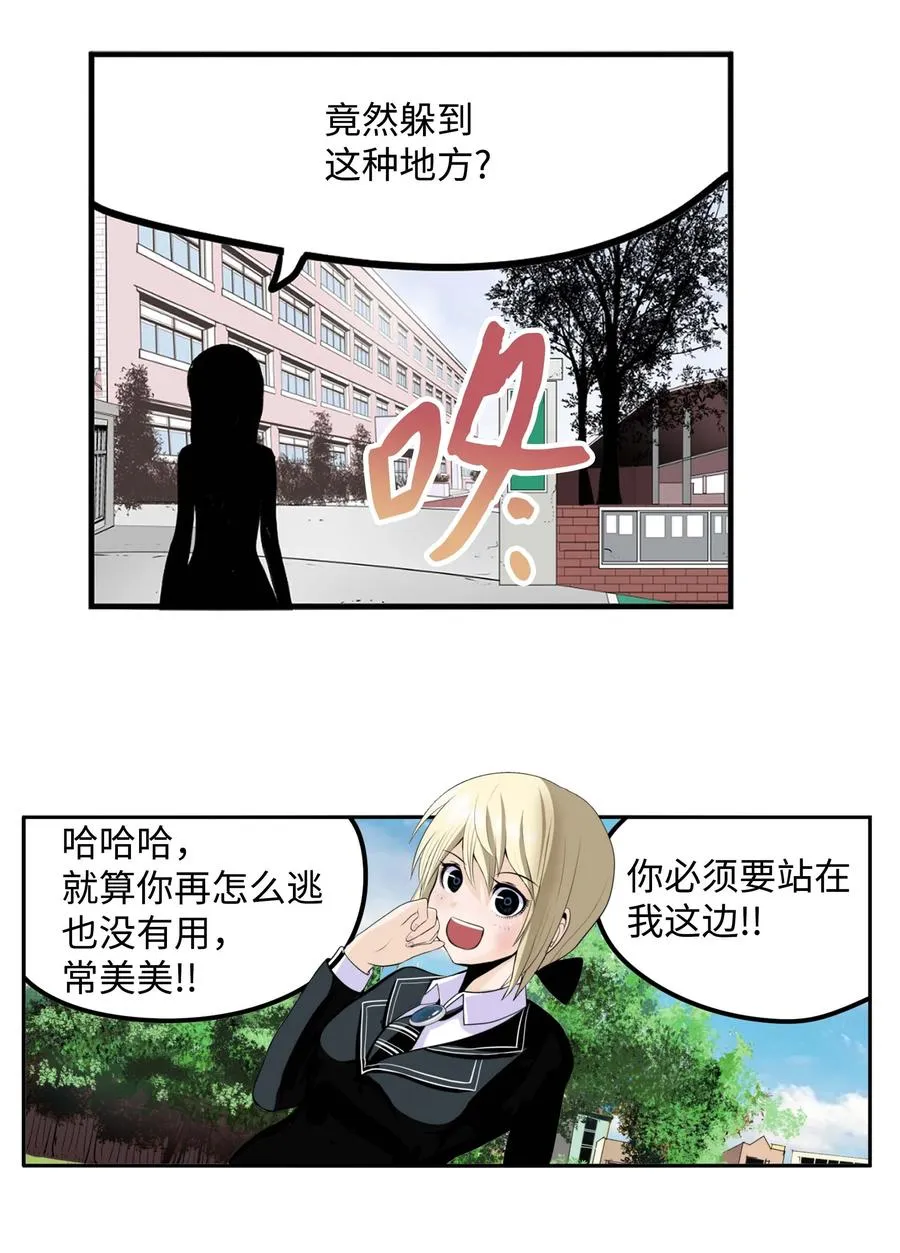 085 错开的时间! 第12页