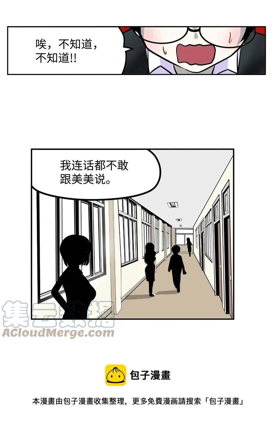 085 错开的时间! 第13页