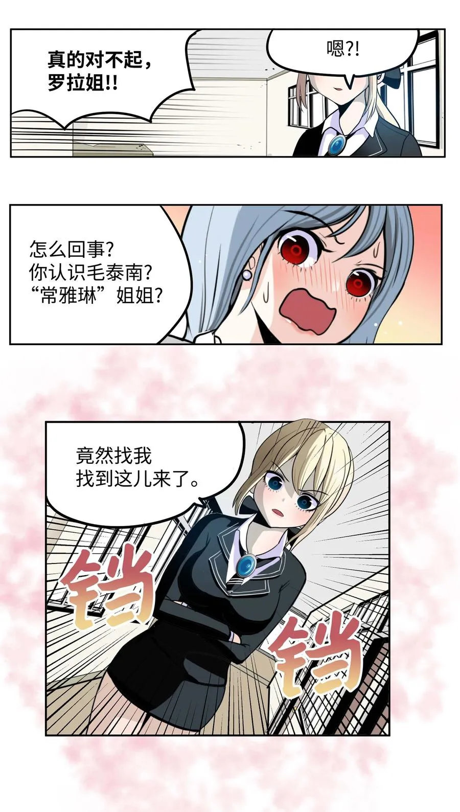 085 错开的时间! 第24页
