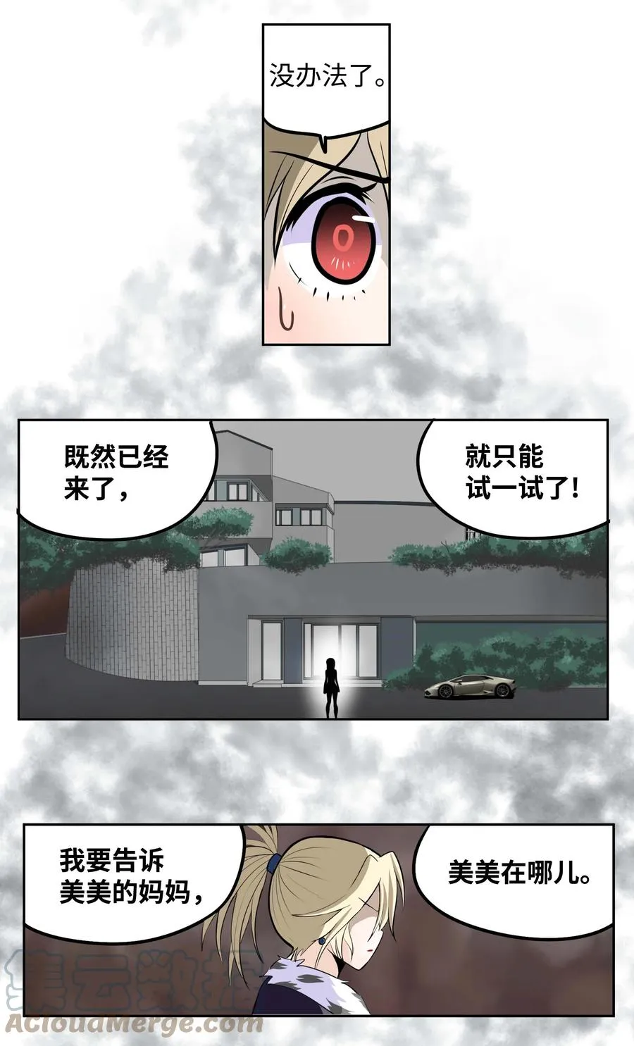 085 错开的时间! 第27页
