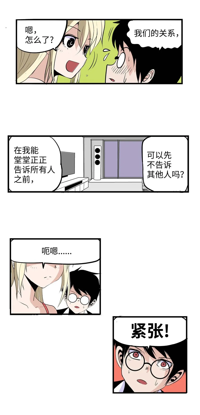 001 我们的“关系” 第24页