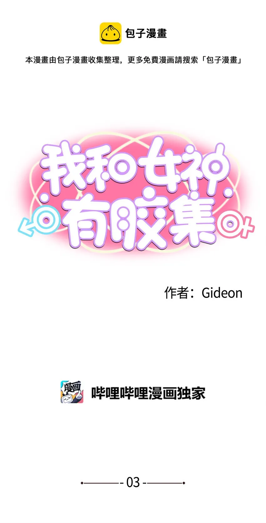 003 手分不开了！ 第1页