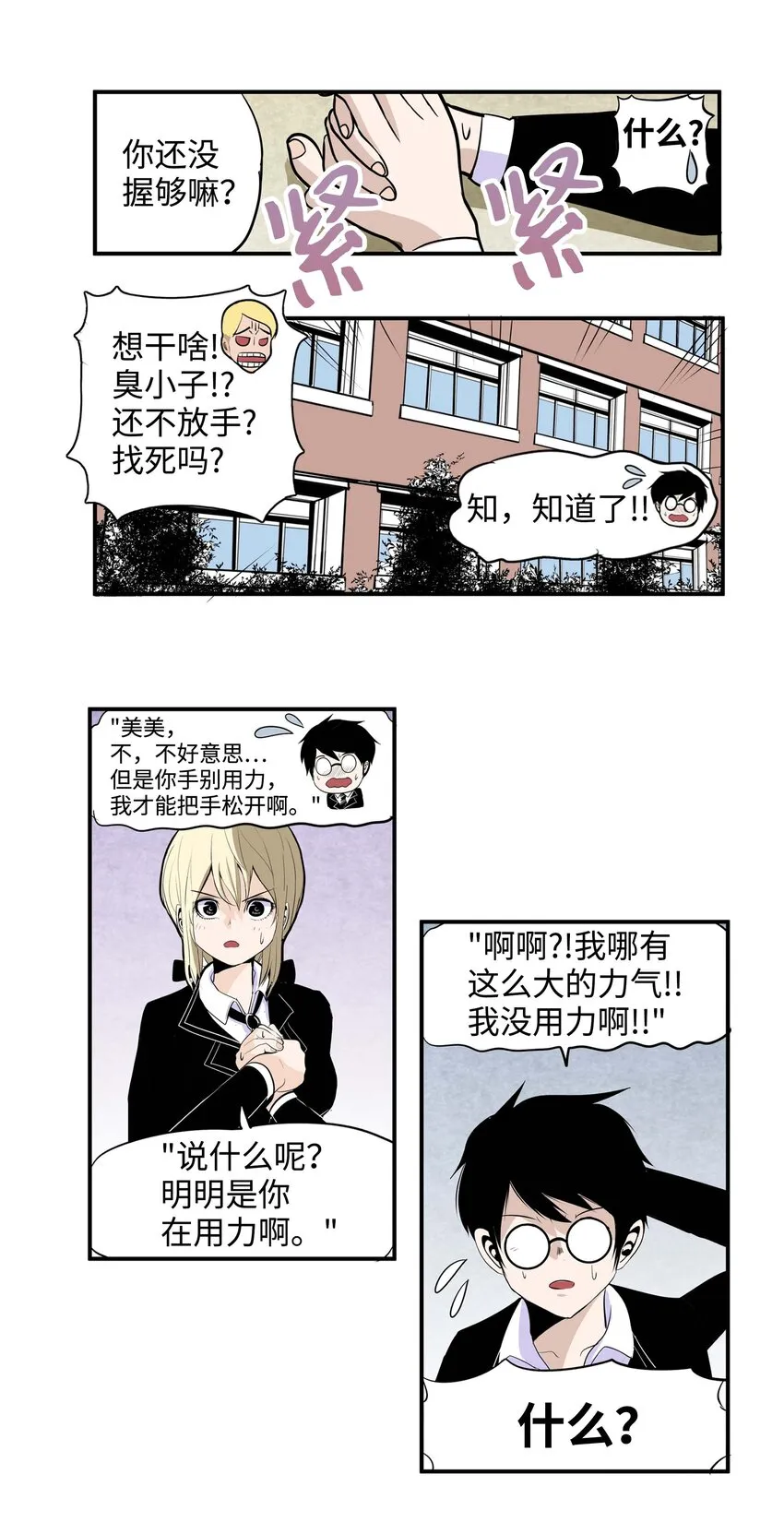 003 手分不开了！ 第22页
