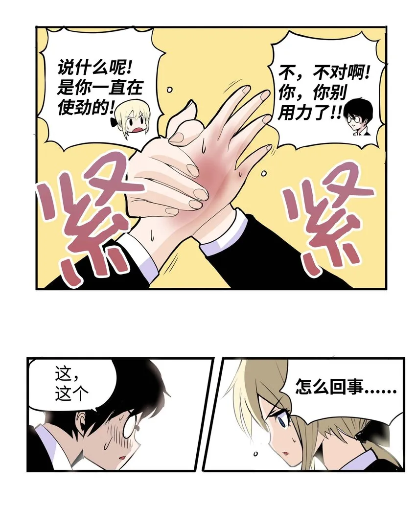 003 手分不开了！ 第23页