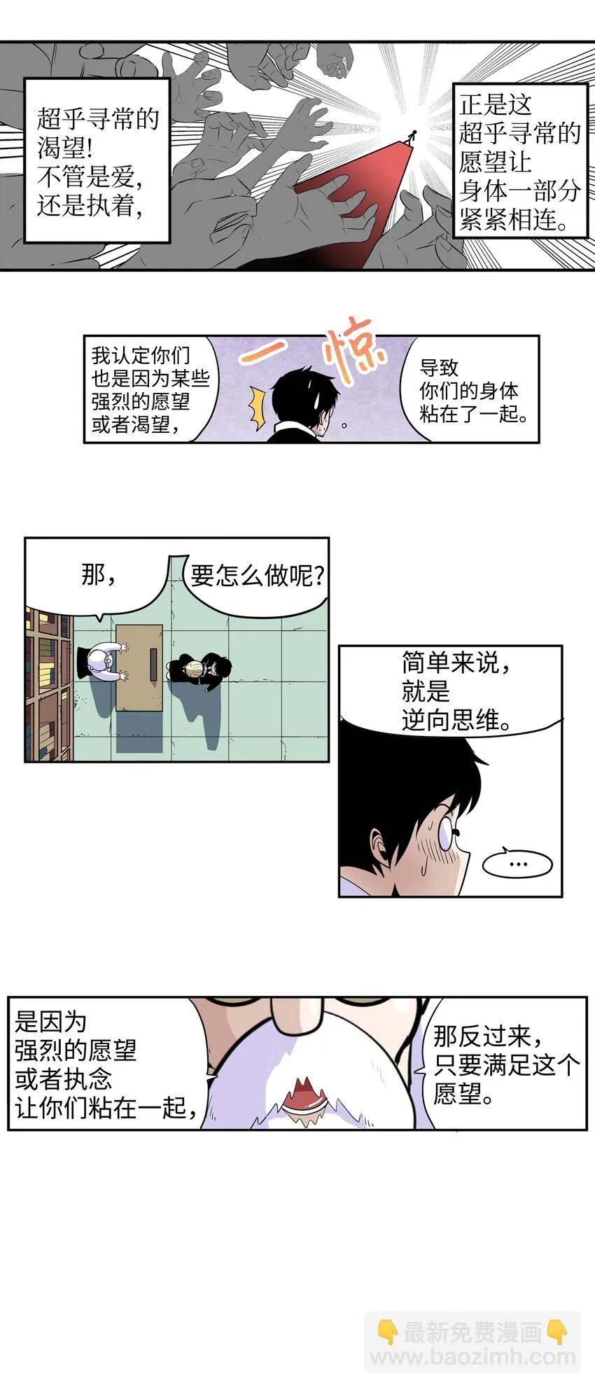 004 强制分开就会死！ 第25页