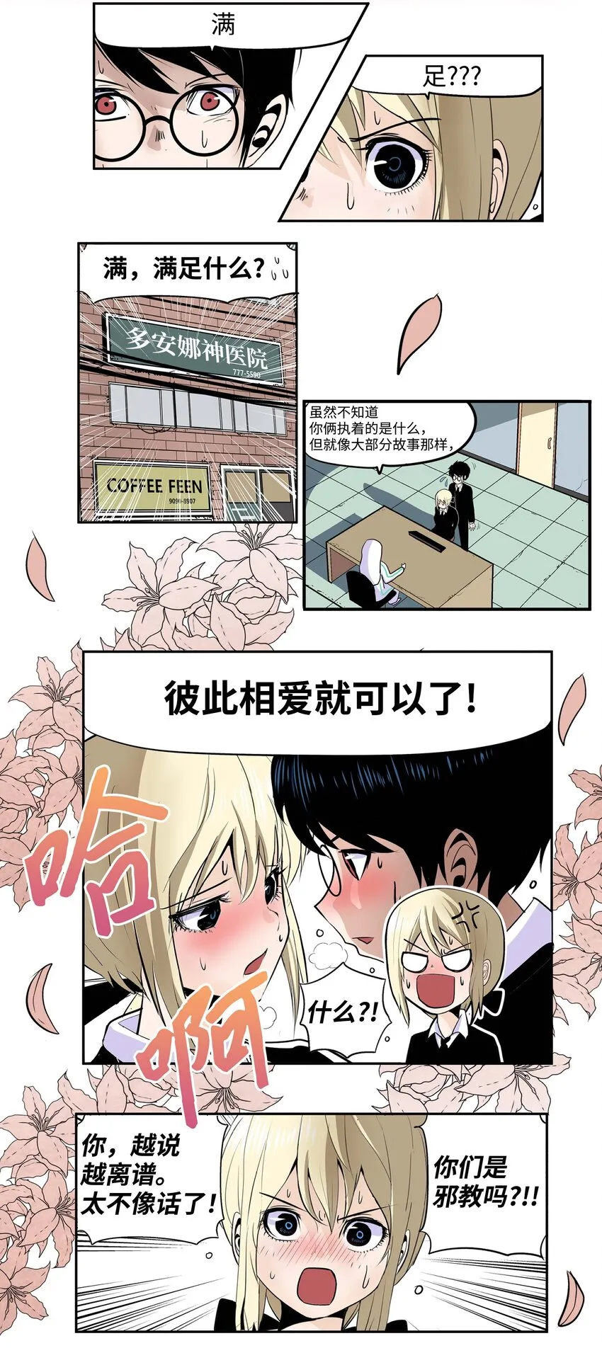 004 强制分开就会死！ 第27页
