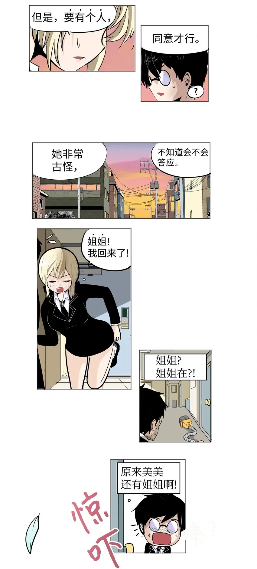 006 我会让她爱上我 第3页