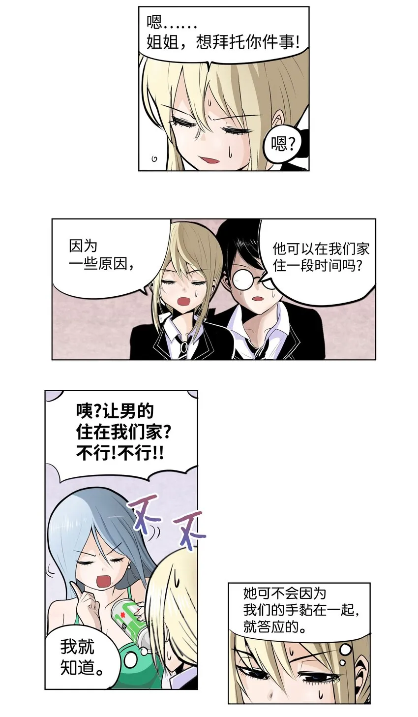 006 我会让她爱上我 第4页