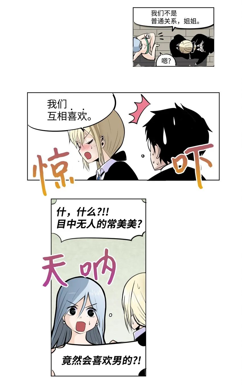 006 我会让她爱上我 第5页