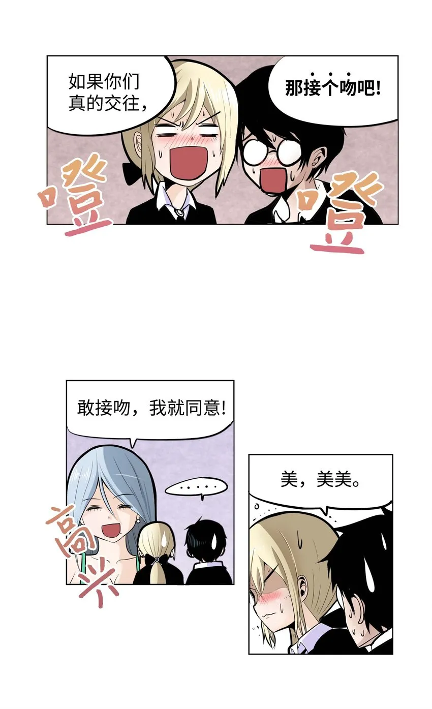 006 我会让她爱上我 第7页