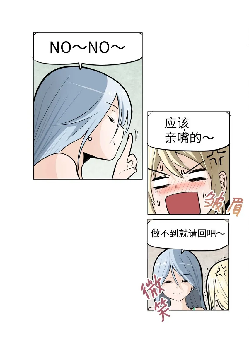 006 我会让她爱上我 第10页