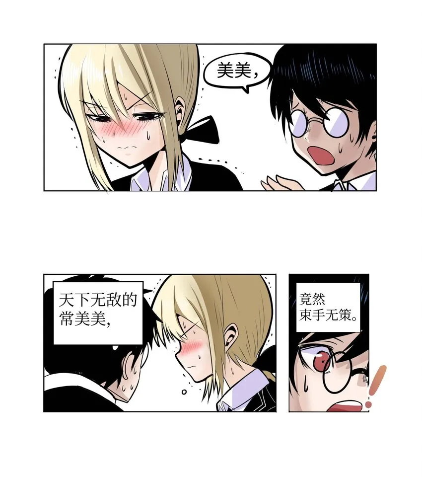 006 我会让她爱上我 第11页