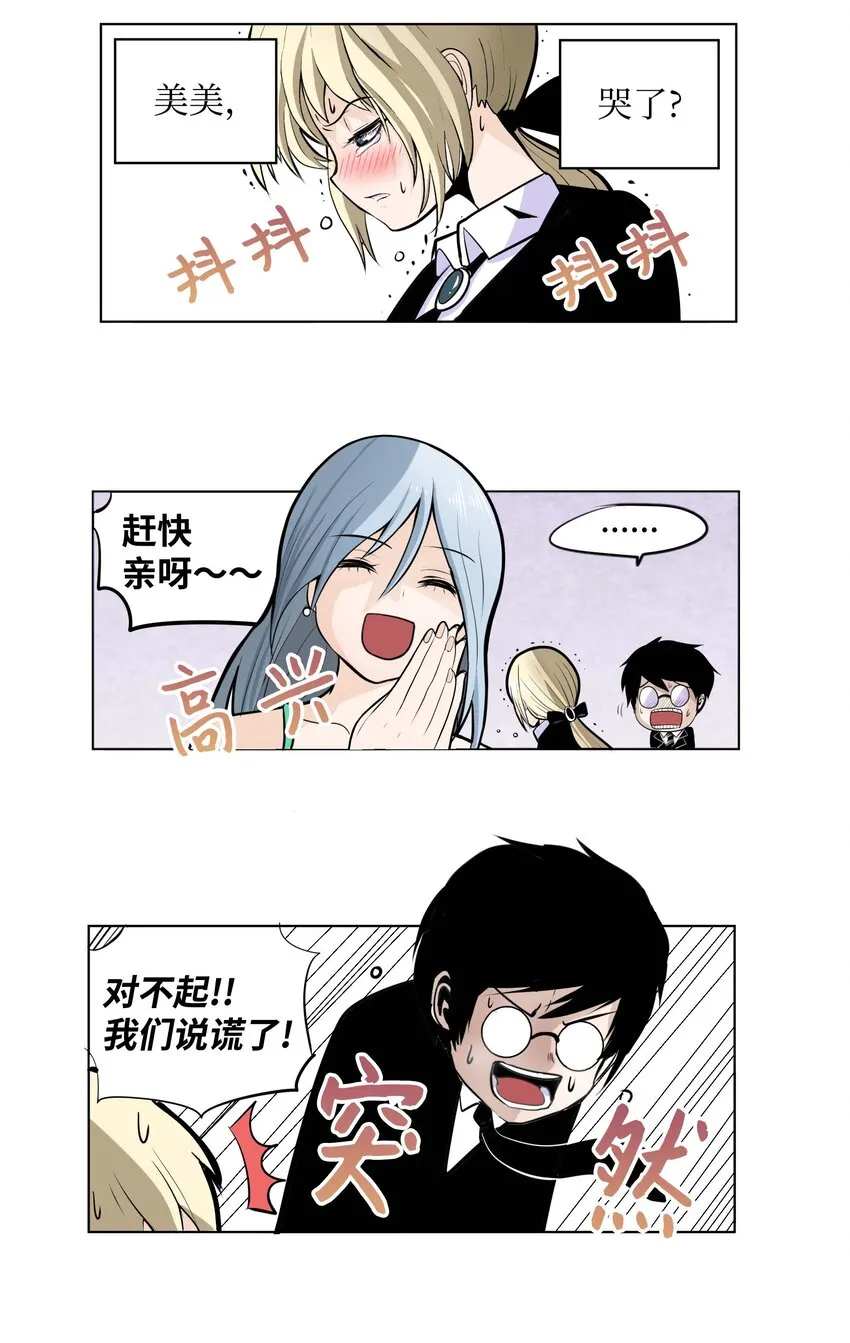 006 我会让她爱上我 第12页