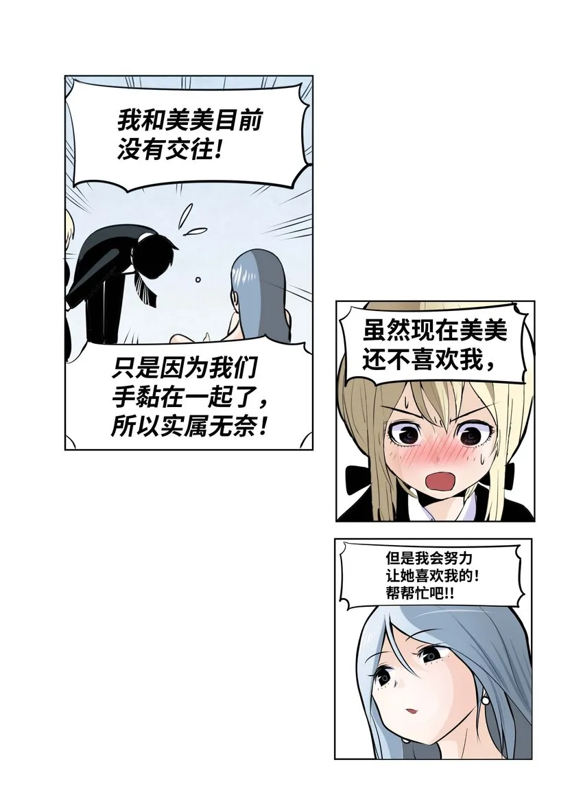006 我会让她爱上我 第13页