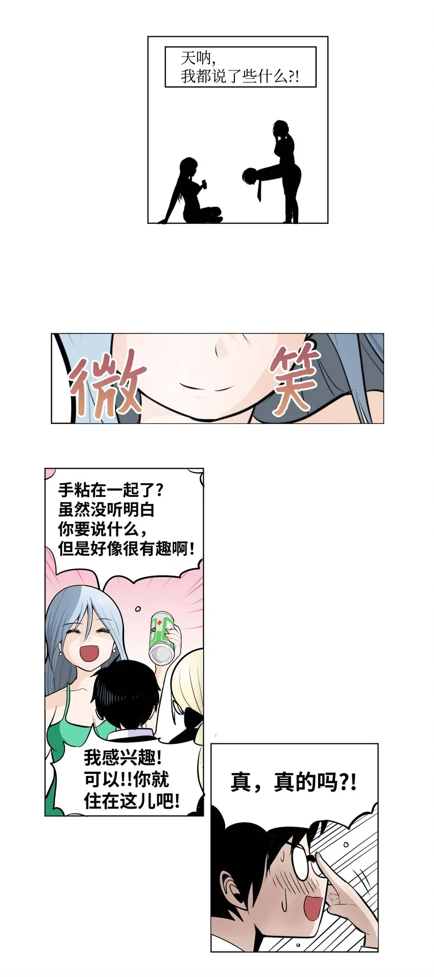 006 我会让她爱上我 第14页
