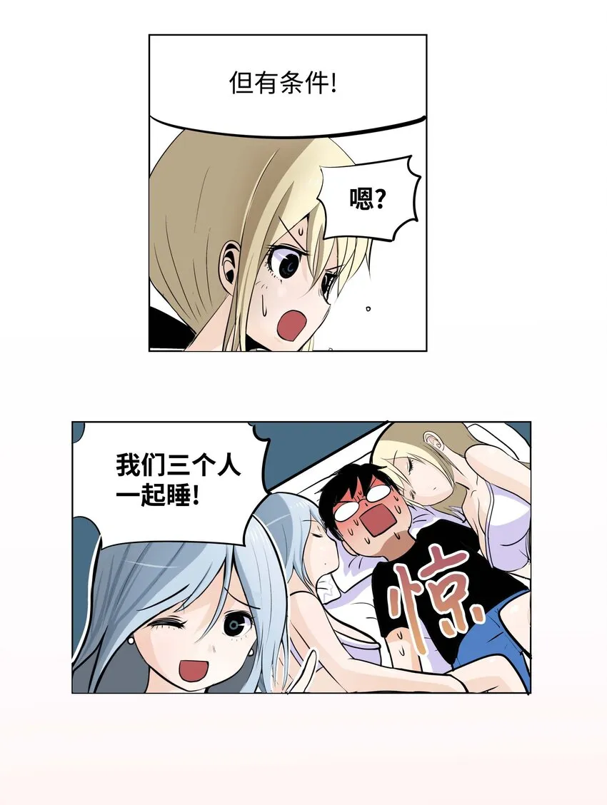 006 我会让她爱上我 第15页