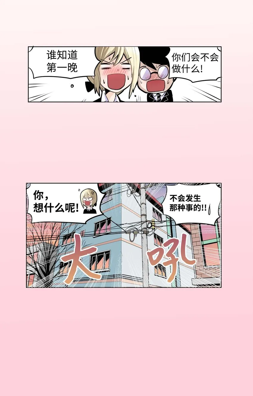 006 我会让她爱上我 第16页