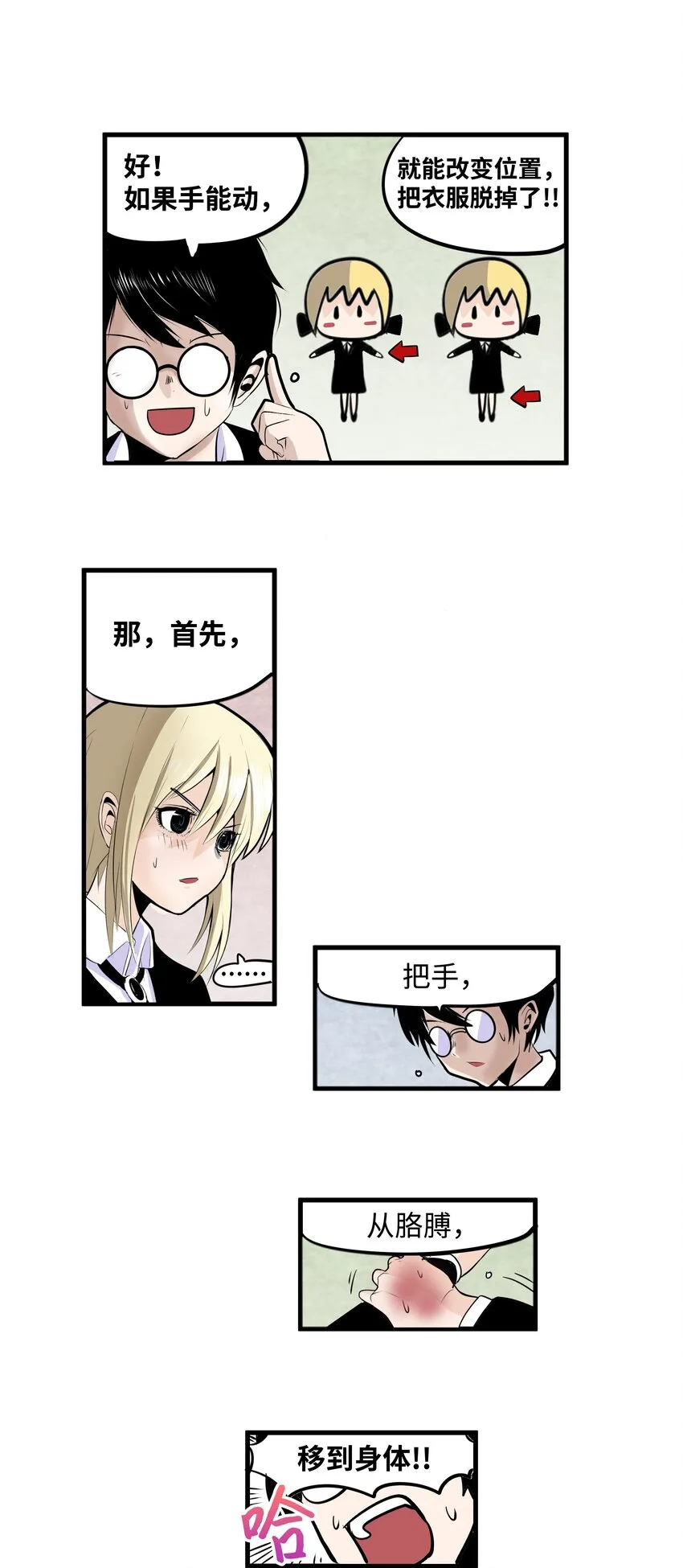 007 手的位置变了! 第9页
