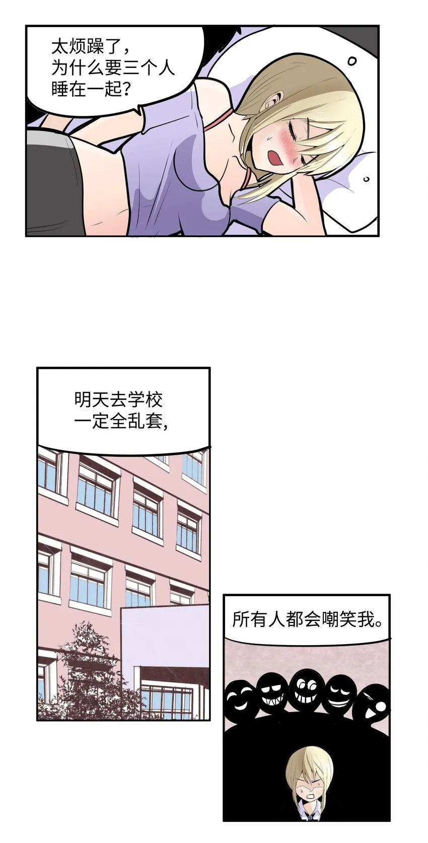 008 校园生活 第7页