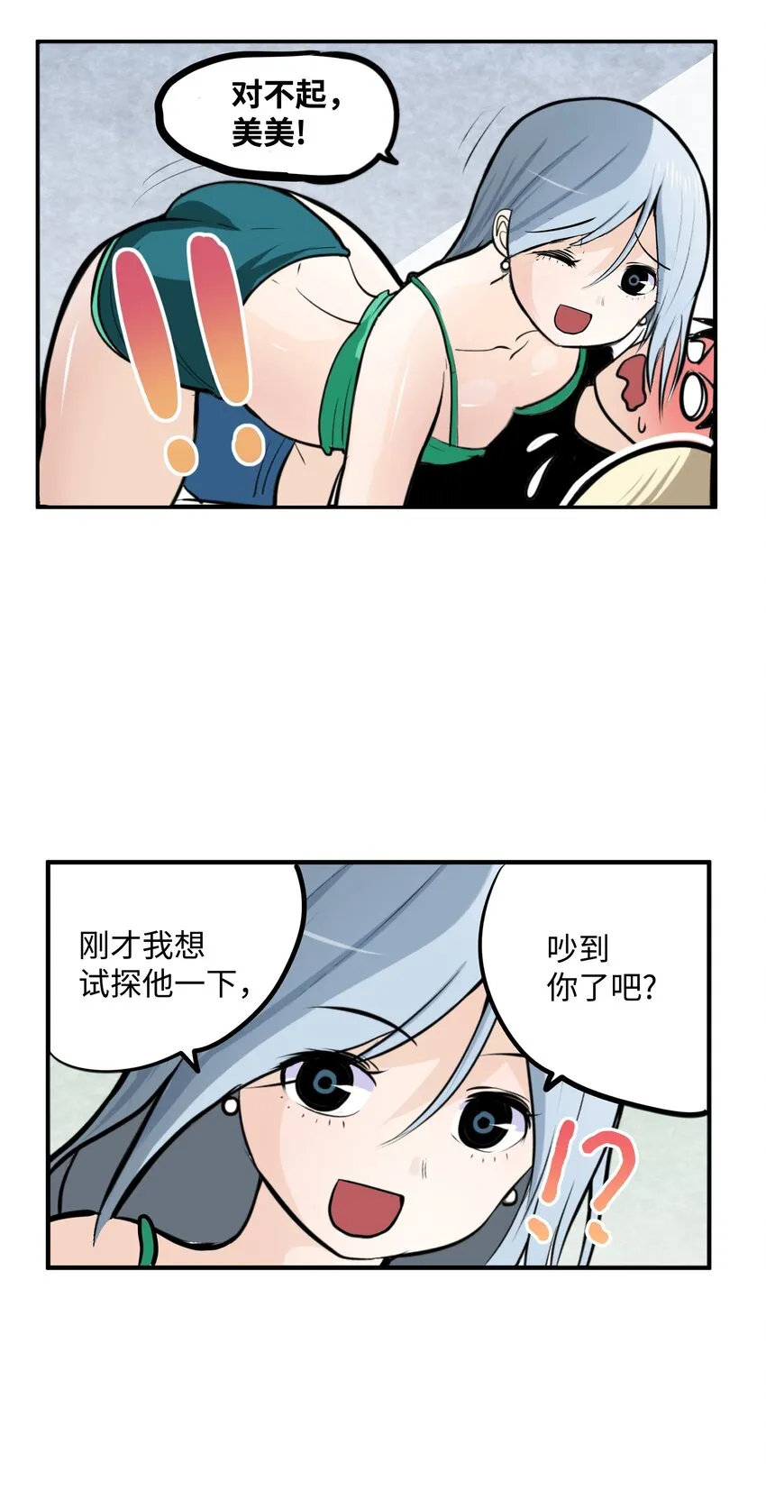 008 校园生活 第21页