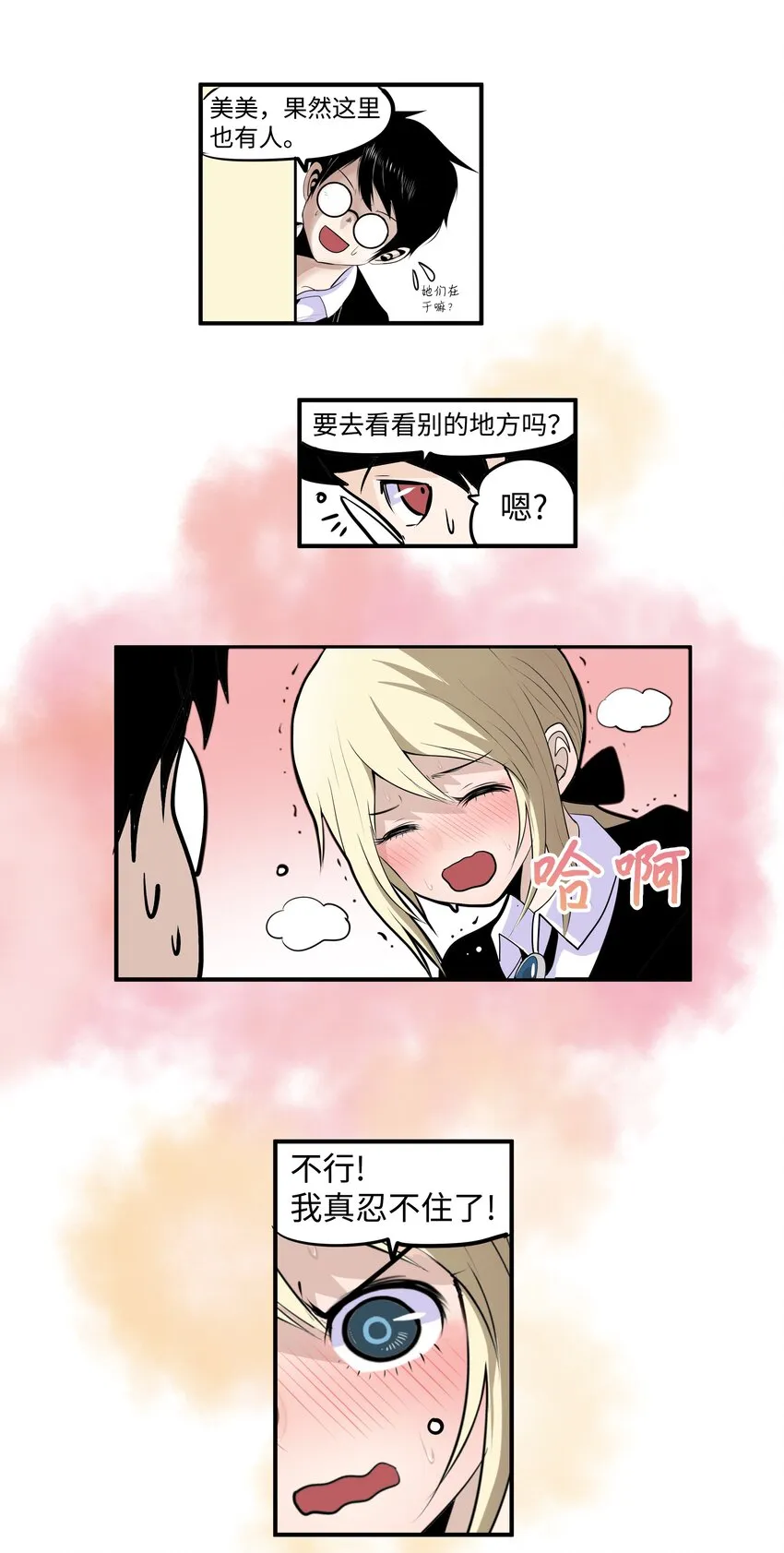 010 卫生间的入侵者 第9页