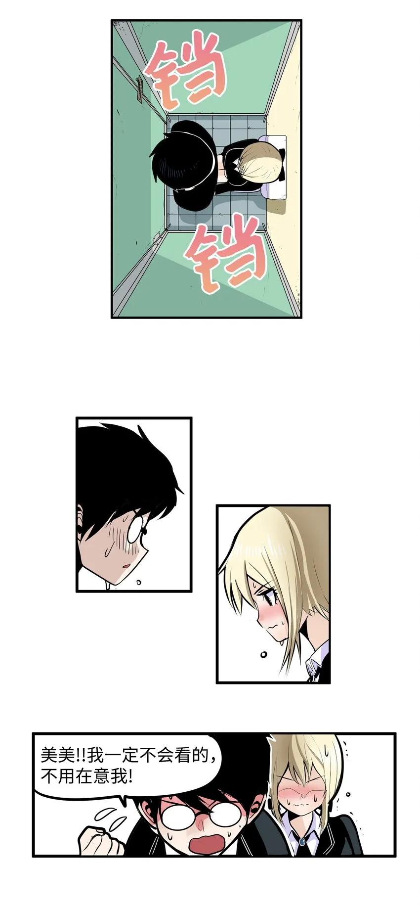 010 卫生间的入侵者 第11页