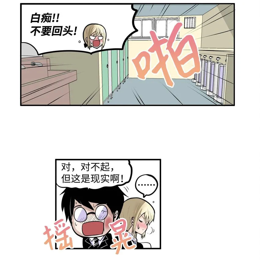 010 卫生间的入侵者 第16页