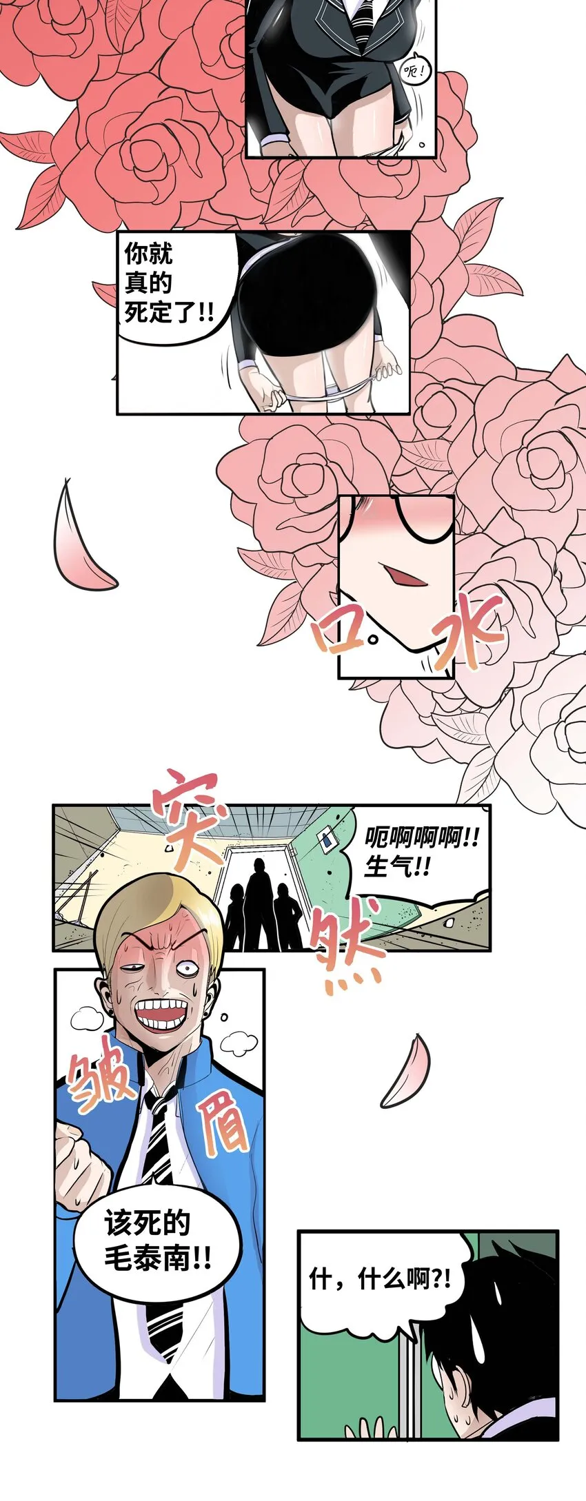 010 卫生间的入侵者 第18页