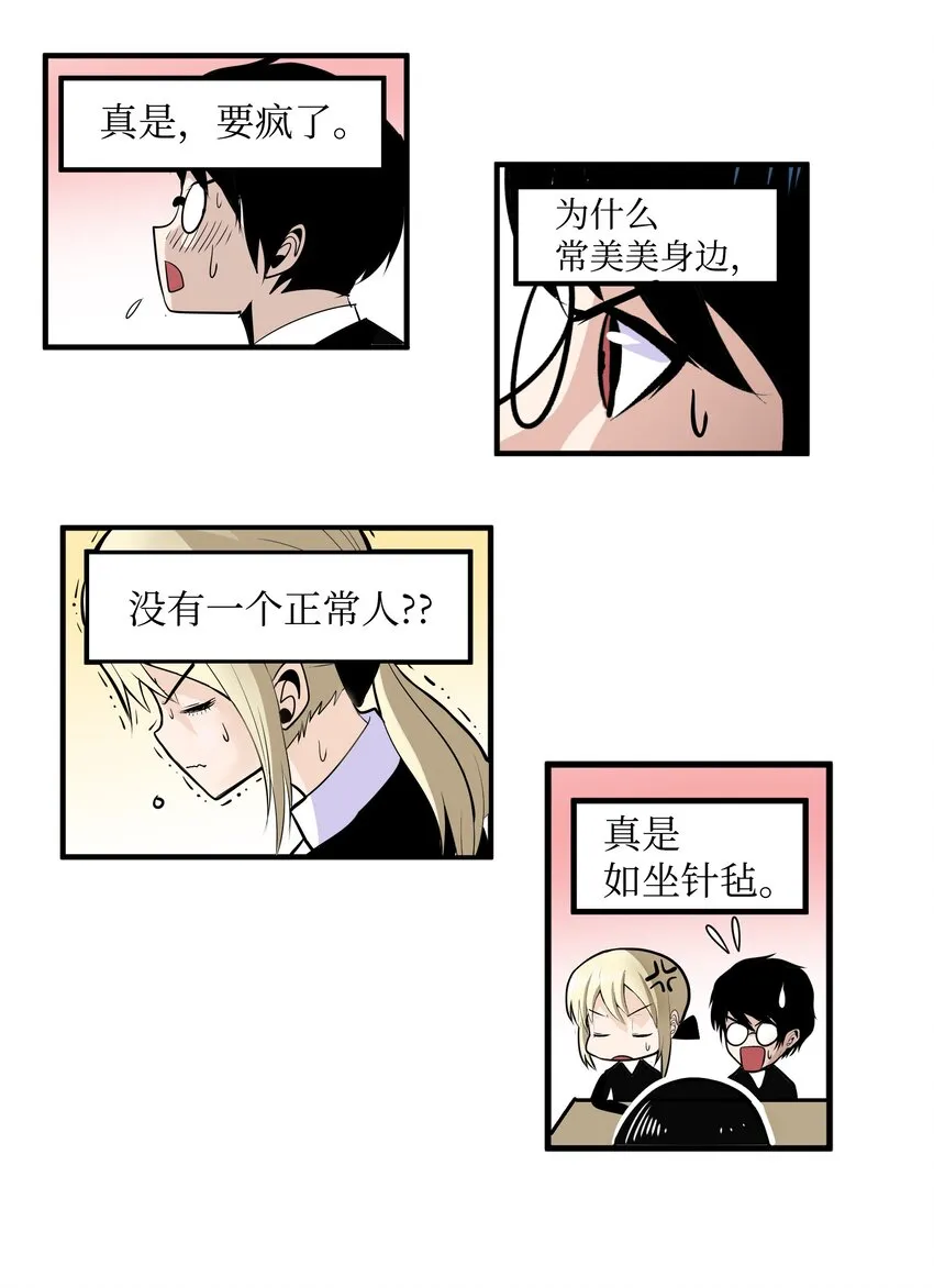 013 常美美的风格 第11页