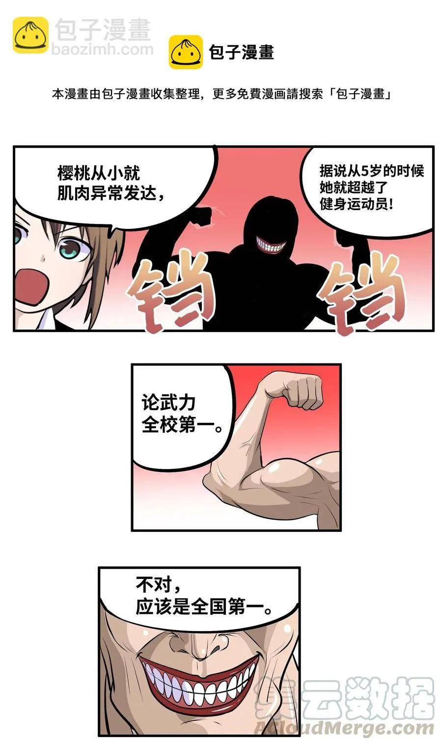016 最强女生樱桃？ 第13页