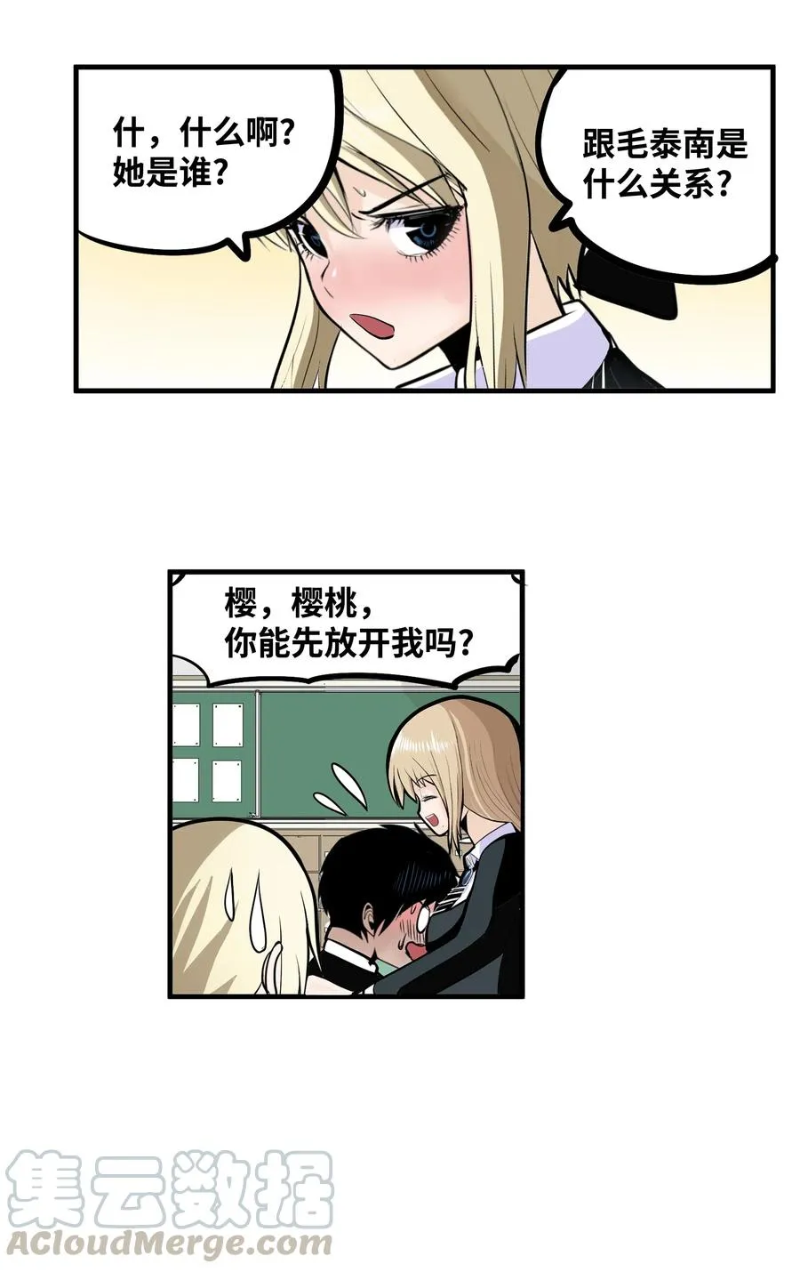 017 美美的挑衅 第7页