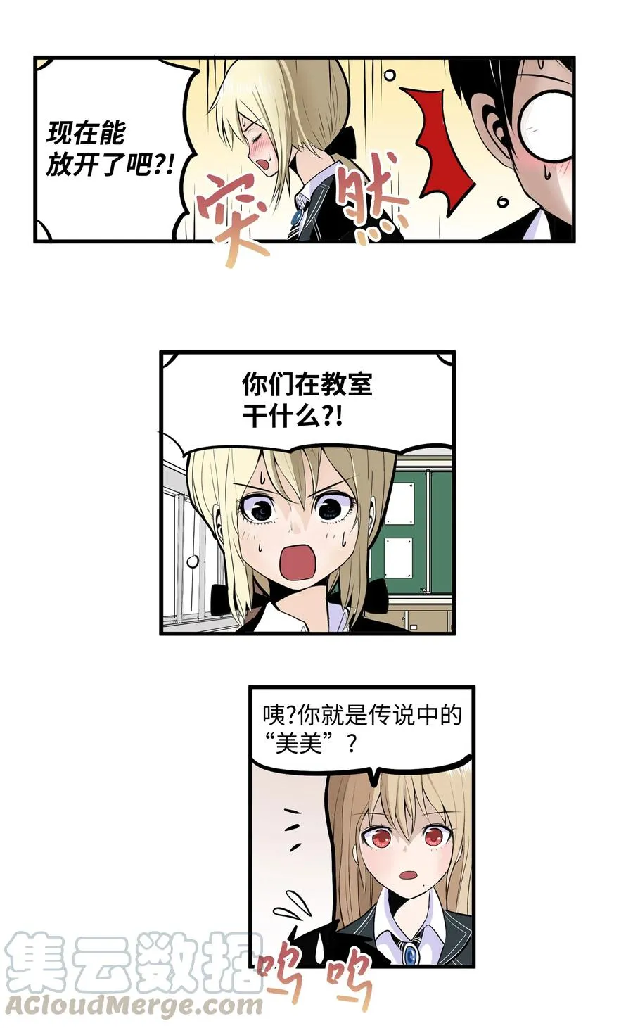 017 美美的挑衅 第9页