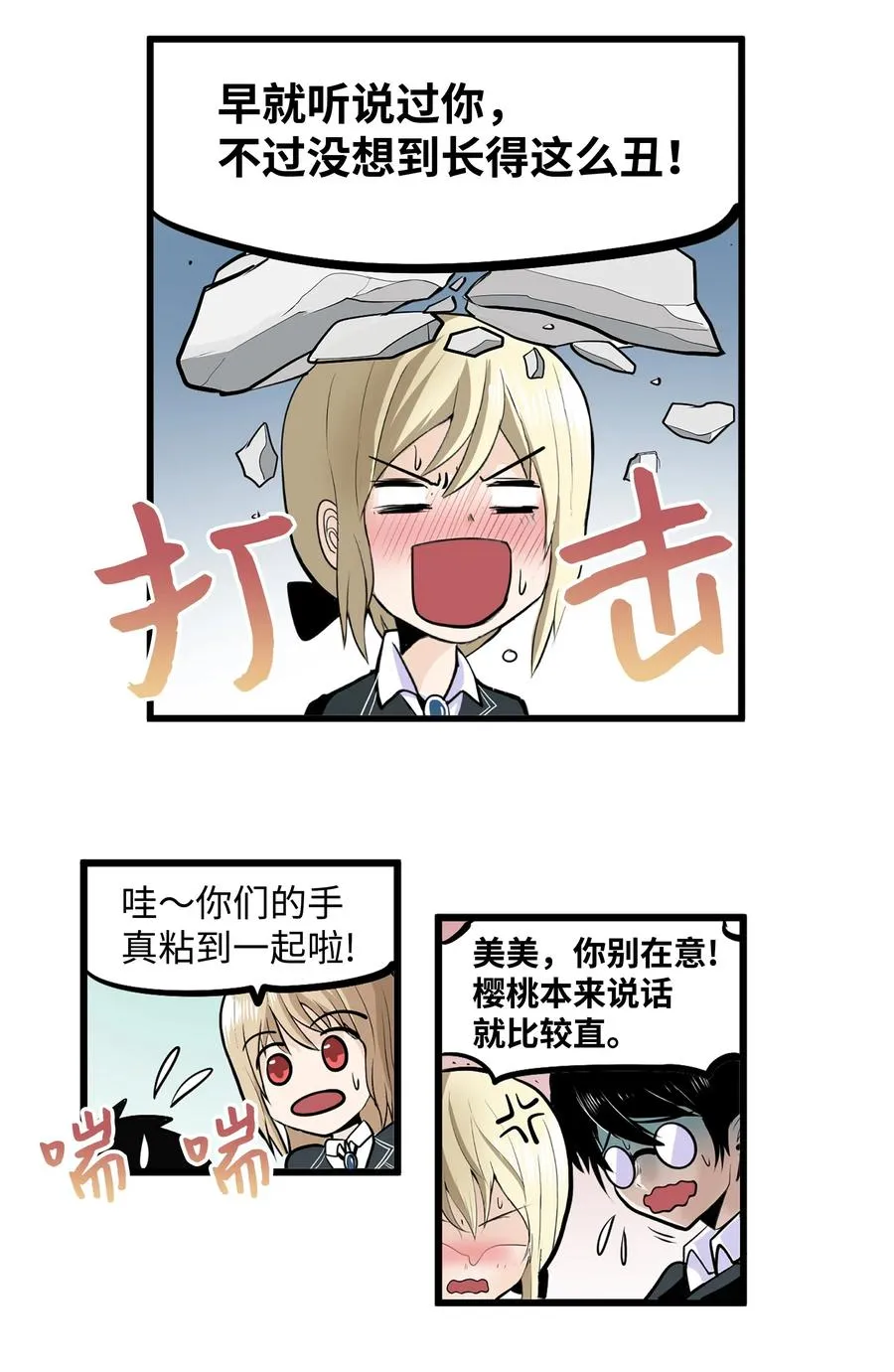 017 美美的挑衅 第10页