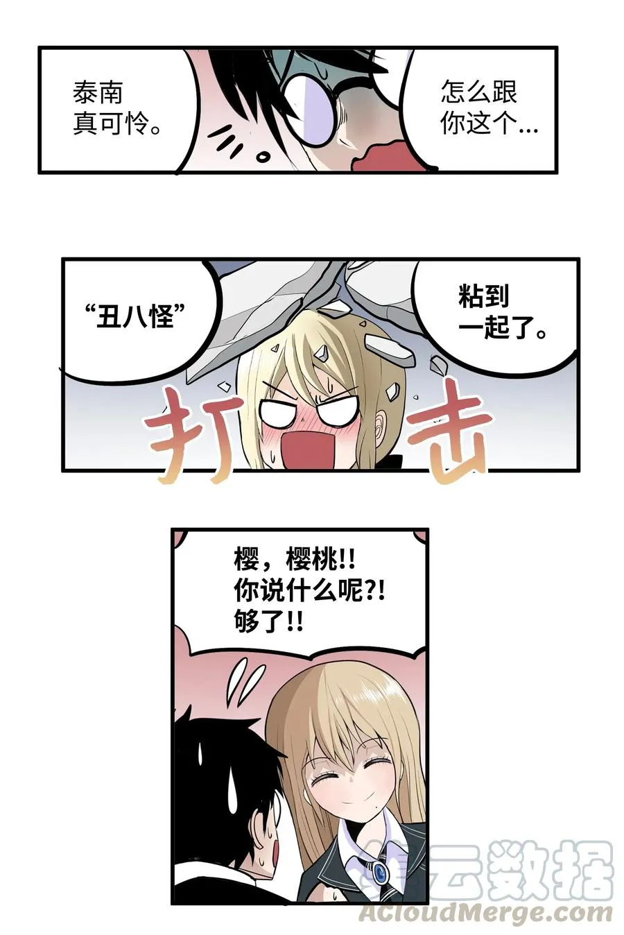017 美美的挑衅 第11页